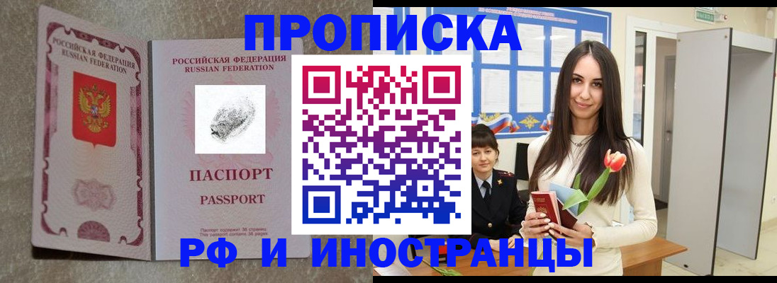 временная регистрация для всех в Ногинске