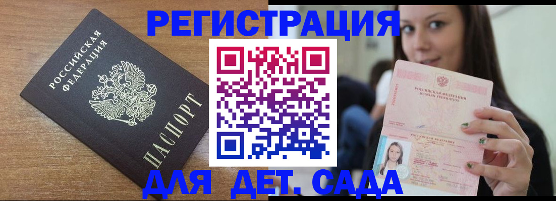 временная регистрация купить в Ногинске