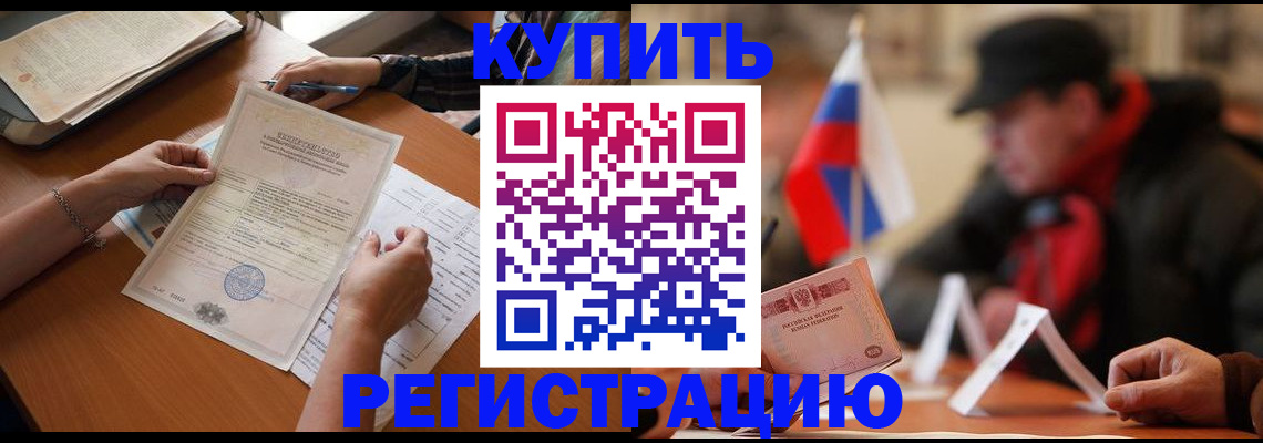 прописка штамп в Ногинске