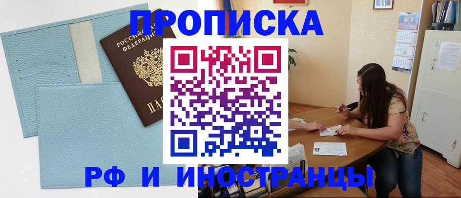 временная прописка в Ногинске