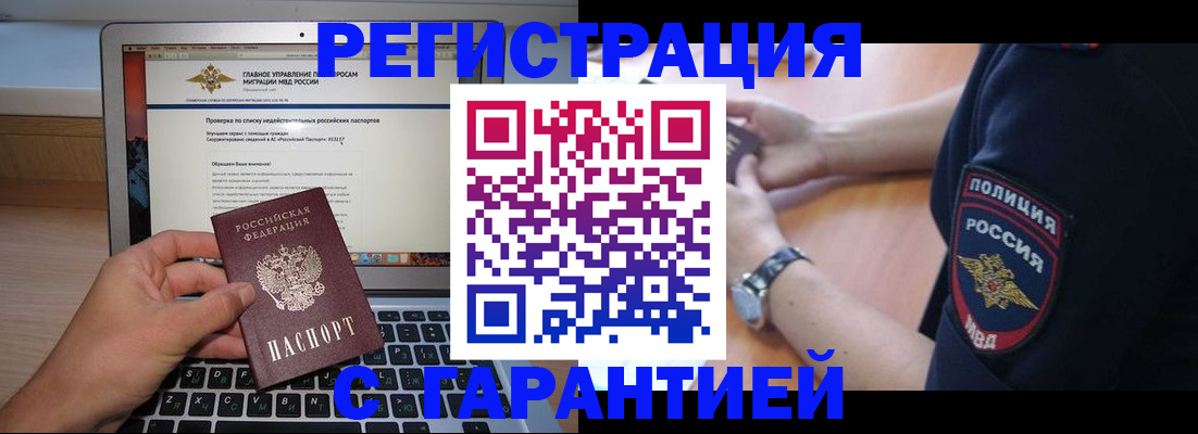 временная регистрация законно в Ногинске