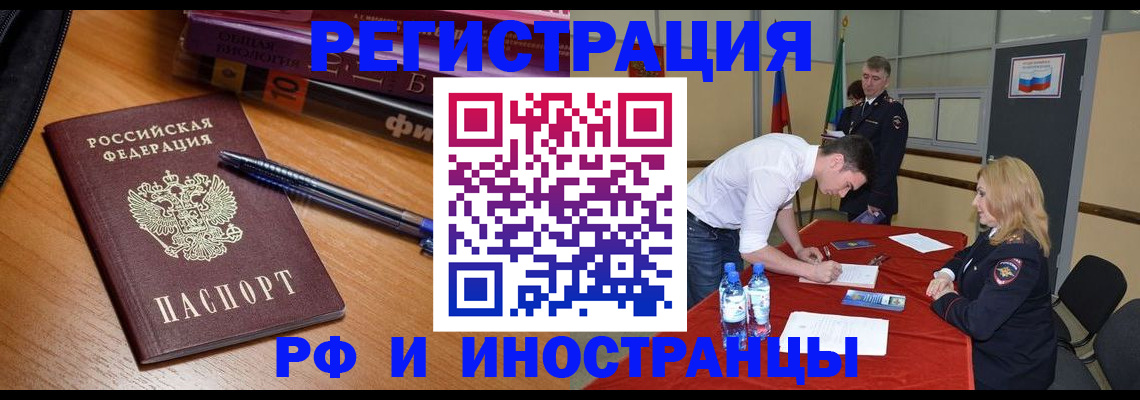 временная регистрация для всех в Ногинске