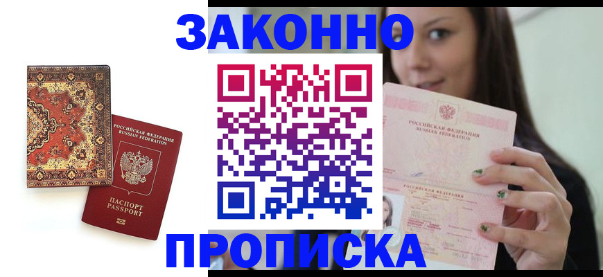 прописка ребенка в Ногинске