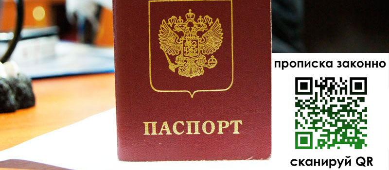прописка в Ногинске прописка в Ногинске